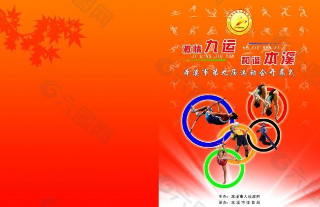 球项目的投